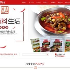 乐陵市永和食品有限公司