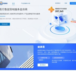 健康通