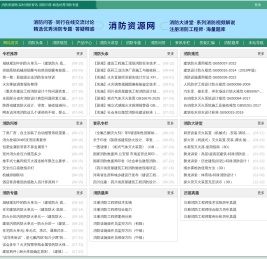消防资源网,消防规范·技术标准·产品标准大全,消防招标