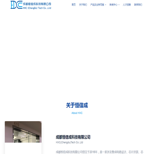 成都恒信成科技有限公司