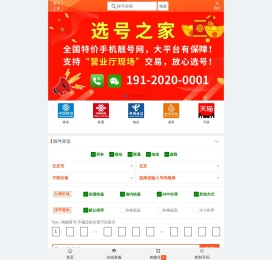 选号之家