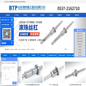 山东博特精工股份有限公司