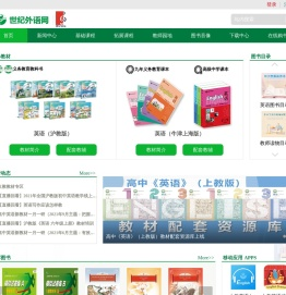 世纪外语网