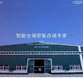 四向车货架