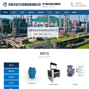 抚顺丰业石化机械制造有限公司
