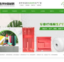 珍珠棉生产厂家