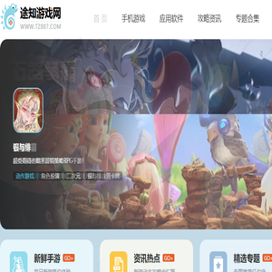途知游戏网