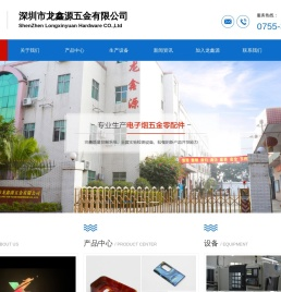 深圳市龙鑫源五金有限公司