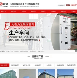 山西配电柜,高低压成套柜,太原高低压柜,山西开关柜,箱变壳体