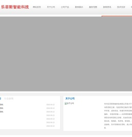 常州乐菲斯智能科技有限公司