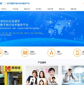 证件用数字相片技术服务平台