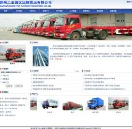 苏州工业园区运翔货运有限公司