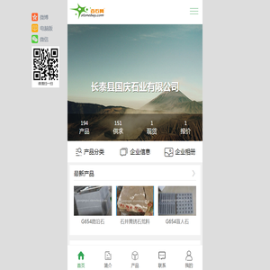 长泰县国庆石业有限公司