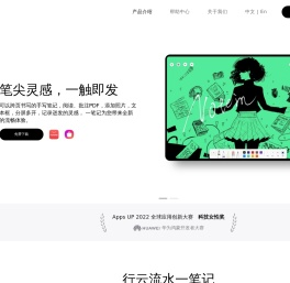 Notein一笔记官网