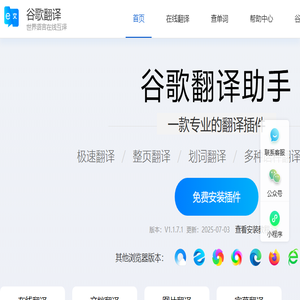 谷歌翻译