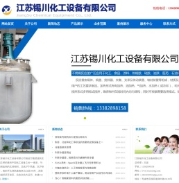 江苏锡川化工设备有限公司