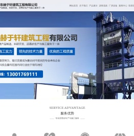 山东赫于轩建筑工程有限公司