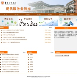 南京财经大学现代服务业智库