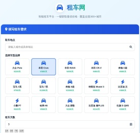 租车网