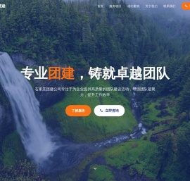 石家庄团建公司