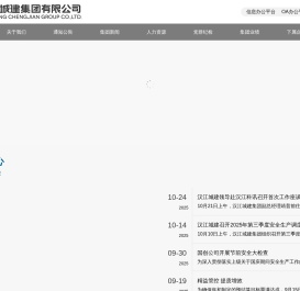 汉江城建集团有限公司网站