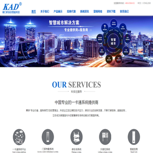 厦门科安达智能科技有限公司,智能锁具;智能门禁;智能停车;智能楼宇;配套产品