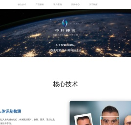 中科神探