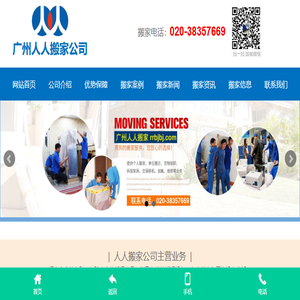 广州人人搬家公司