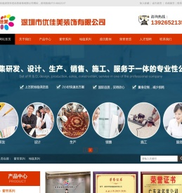深圳市优佳美装饰有限公司