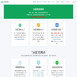 冰狐智能辅助