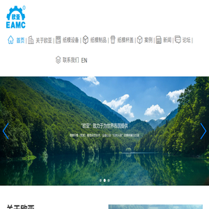 EAMC全自动纸浆模塑成型设备