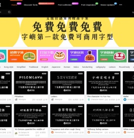 趣字体