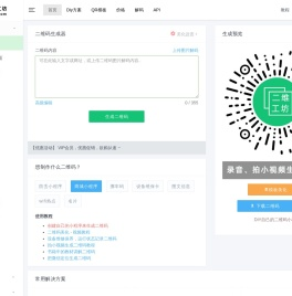 在线二维码生成器