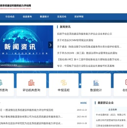 信息系统建设和服务能力评估网