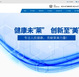 重庆莱美药业股份有限公司