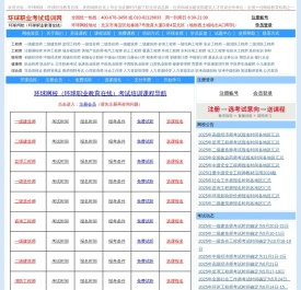 环球网校首页