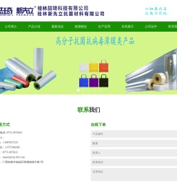 桂林新先立抗菌材料有限公司