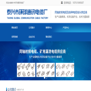 泰兴市环球通讯电缆厂