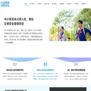 深圳市云海易联电子有限公司
