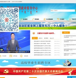 锡林郭勒盟就业服务中心