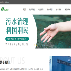 纳洁科技（北京）有限公司