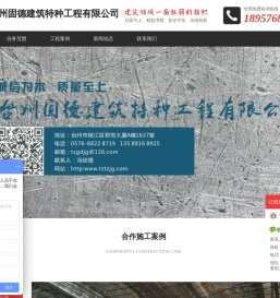 台州固德建筑特种工程有限公司