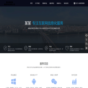 网站建设