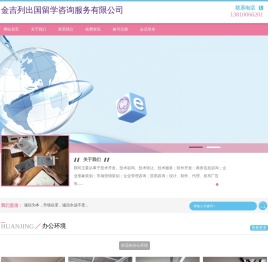 金吉列出国留学咨询服务有限公司