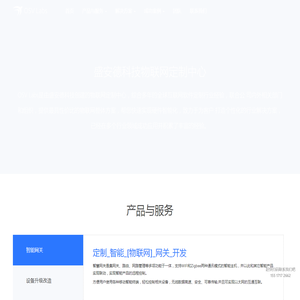 物联网定制方案中心