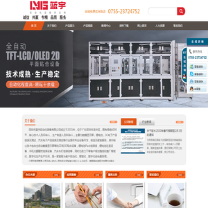 深圳市蓝宇自动化装备有限公司