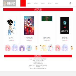 杭州快玩科技有限公司