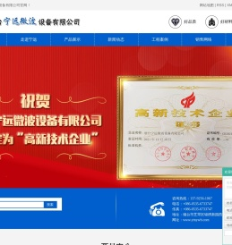 微波干燥设备,微波烘干设备,微波杀菌设备