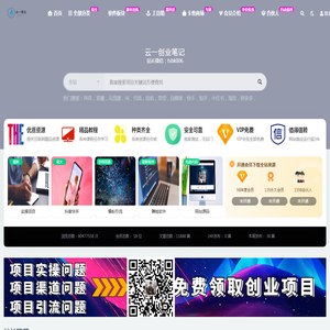 优质创业项目和教程资源大全