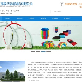 体育器材